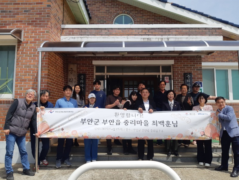 2025년 4월 마을환영회 개최 [부안읍 중리마을 최백훈님]