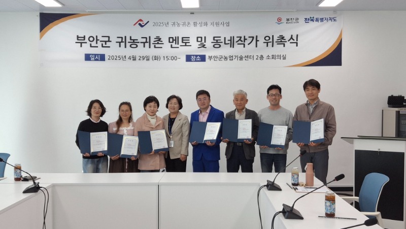 귀농귀촌 멘토 및 동네작가 위촉식