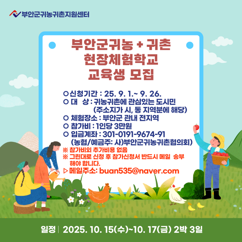 귀농체험학교 카드_-001 (7).png