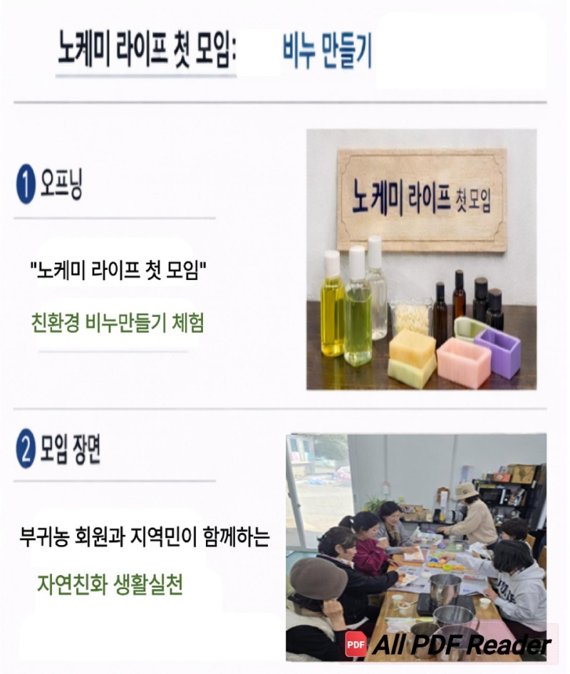 노케미 라이프 동아리 첫 모임을 잘 마쳤습니다.