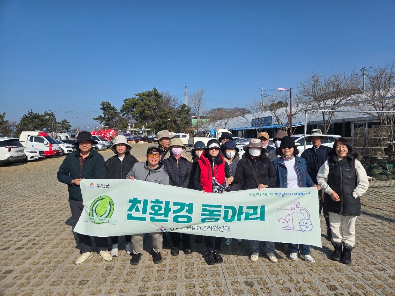 2026년 첫 만남, 친환경동아리