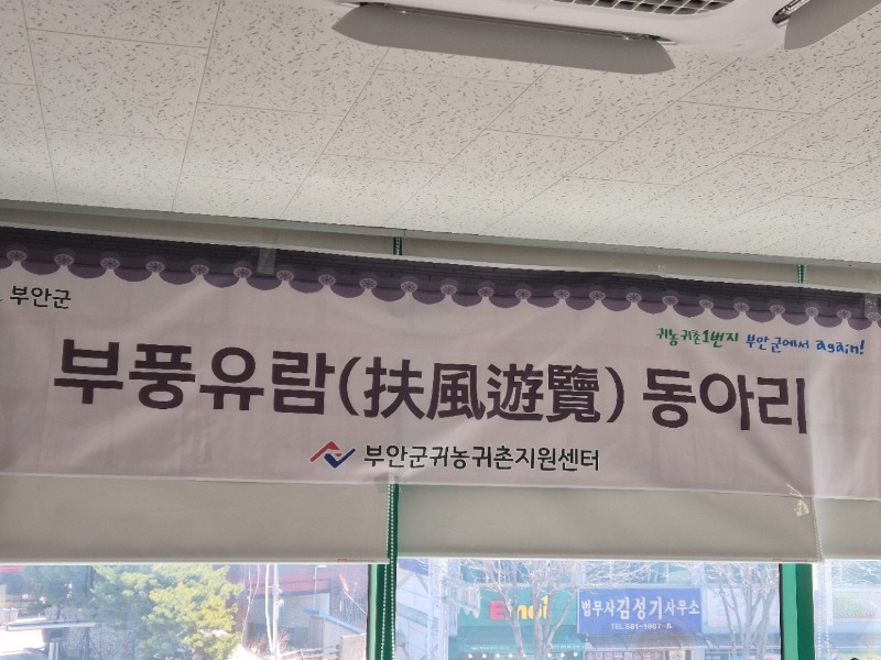 26년 부풍유람 첫만남의 날을 함께 공유합니다.