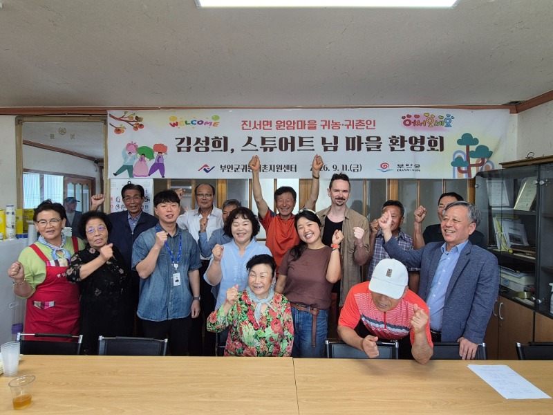 26년 9월 마을환영회 소식