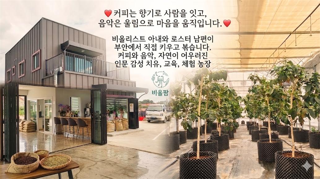 비올팜